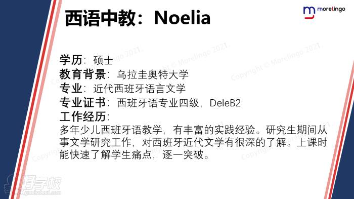 西語(yǔ)中教：Noelia