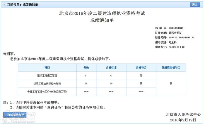 成绩通知