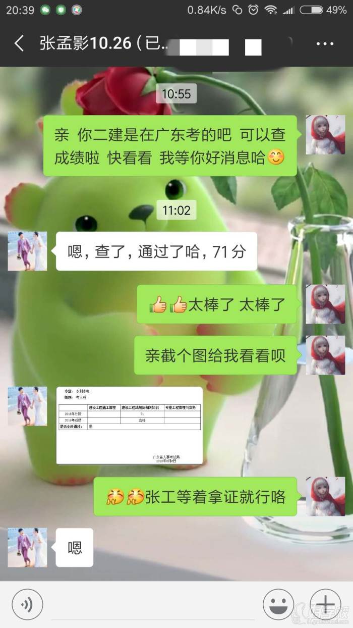 考证通过分享