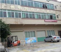 广州明智技术培训中心学校环境