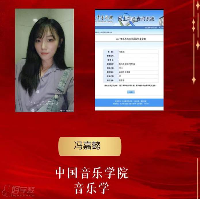 冯嘉懿——中国音乐学院音乐学