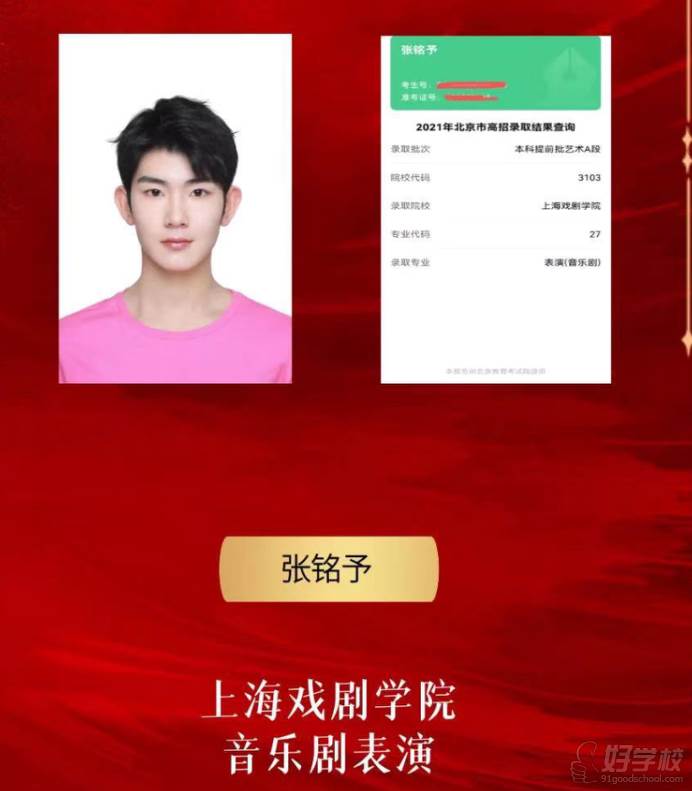 张铭予上海戏剧学院音乐剧表演