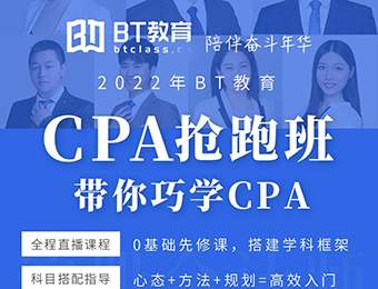 CPA注册会计师六科发书线上培训课程