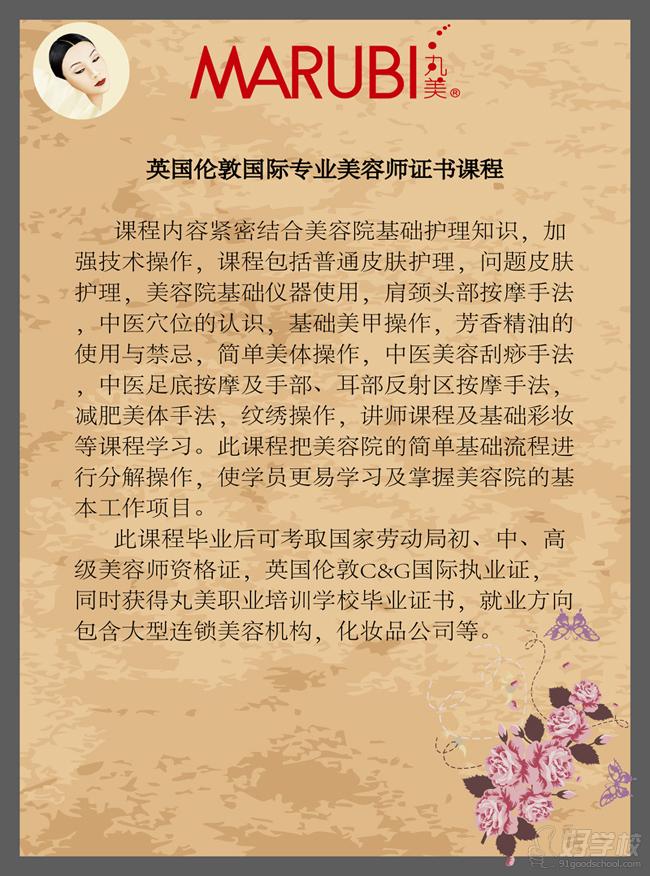 国际专业美容师证书课程介绍