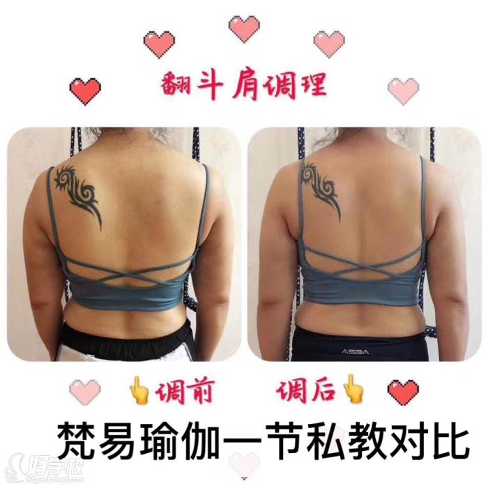 翻斗肩調(diào)理瑜伽一節(jié)私教調(diào)整前后效果對比