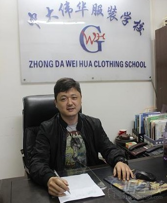 广州中大伟华服装学校仉老师