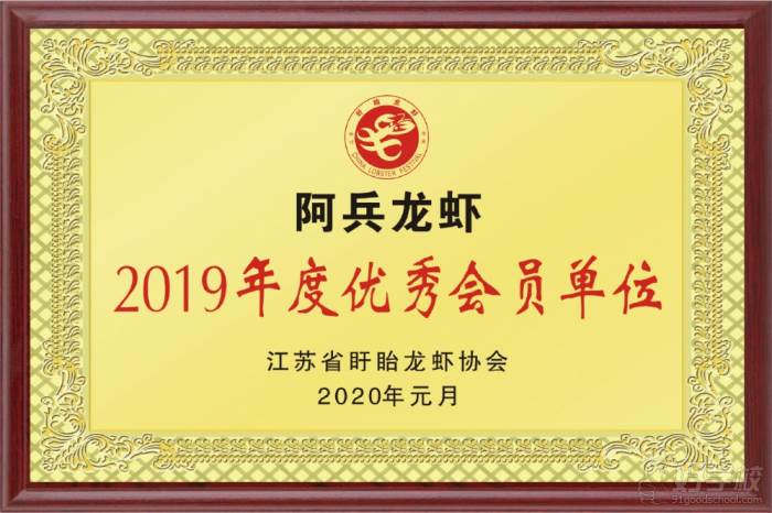 2019年度優(yōu)秀會(huì)員單位