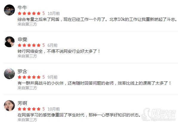 学员评价反馈