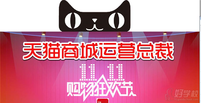 猫商城运营总裁培训班