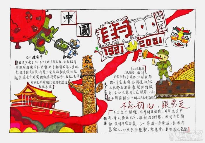 手抄報二等獎作品：1942班 黃小朵