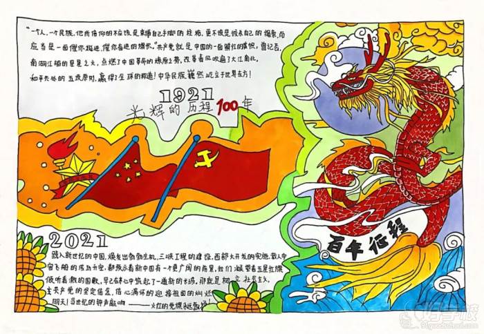 手抄報三等獎作品：1941班 谷梅