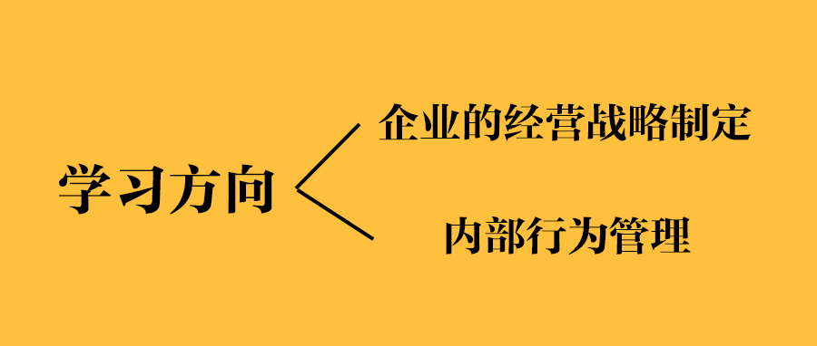 學(xué)習(xí)方向