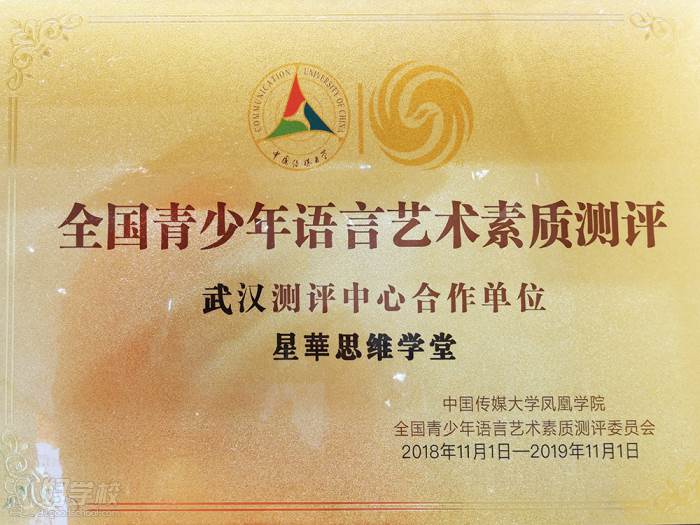 全国青少年语言艺术素质测评 武汉测评中心合作单位