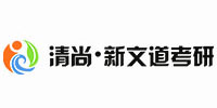 昆明清尚新文道考研培訓學校