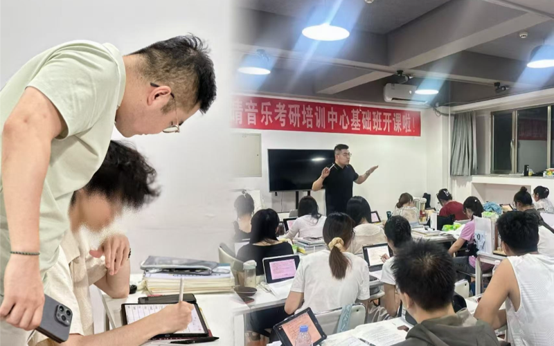 音乐考研短期专业辅导班