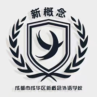 成都新概念外语学校