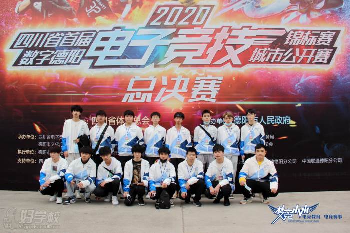 2020四川省首届数字德阳电子竞技锦标赛城市公开赛1