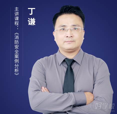 丁謙講師