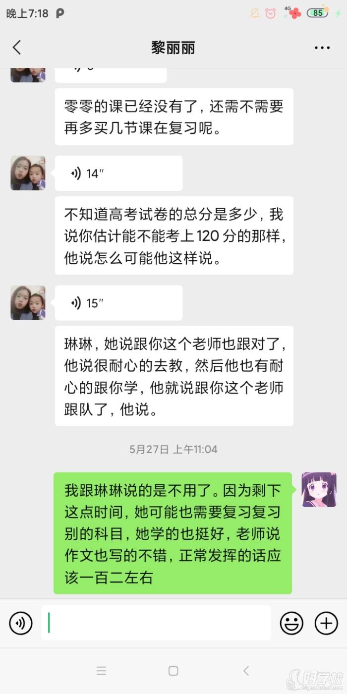 德语学员评价2