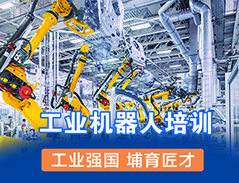 江苏工业机器人培训班