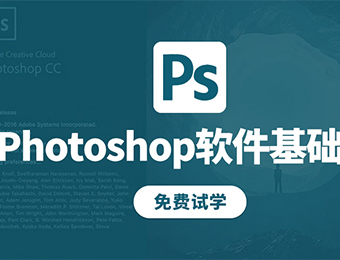 沈阳Photoshop/PS软件基础培训班