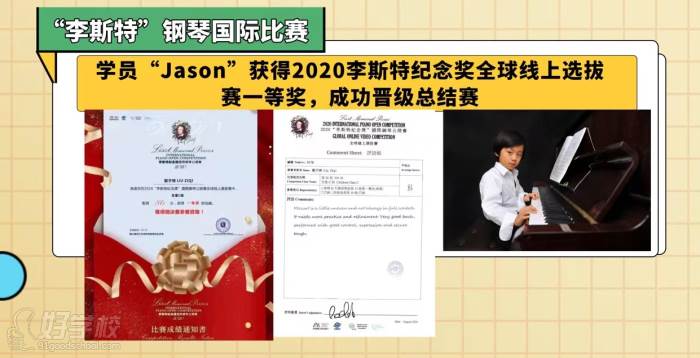 学员“Jason”  获得2020李斯特纪念奖全球线上选拔赛一等奖，成功晋级总结赛