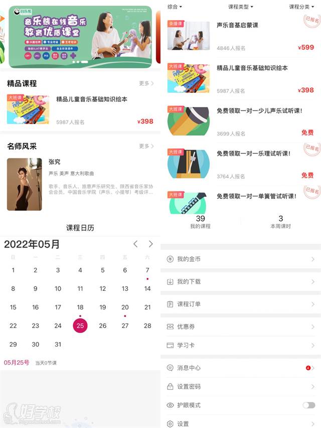 音樂熊APP