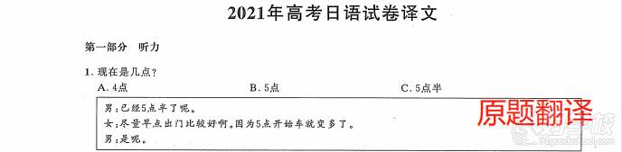 真题原题全译版