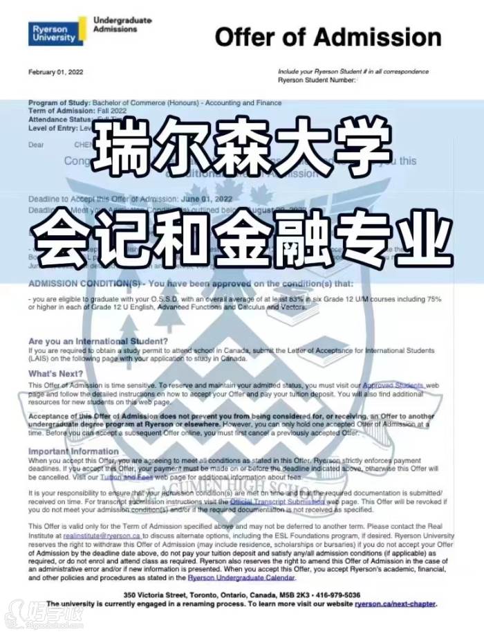 瑞尔森大学 会记和金融专业