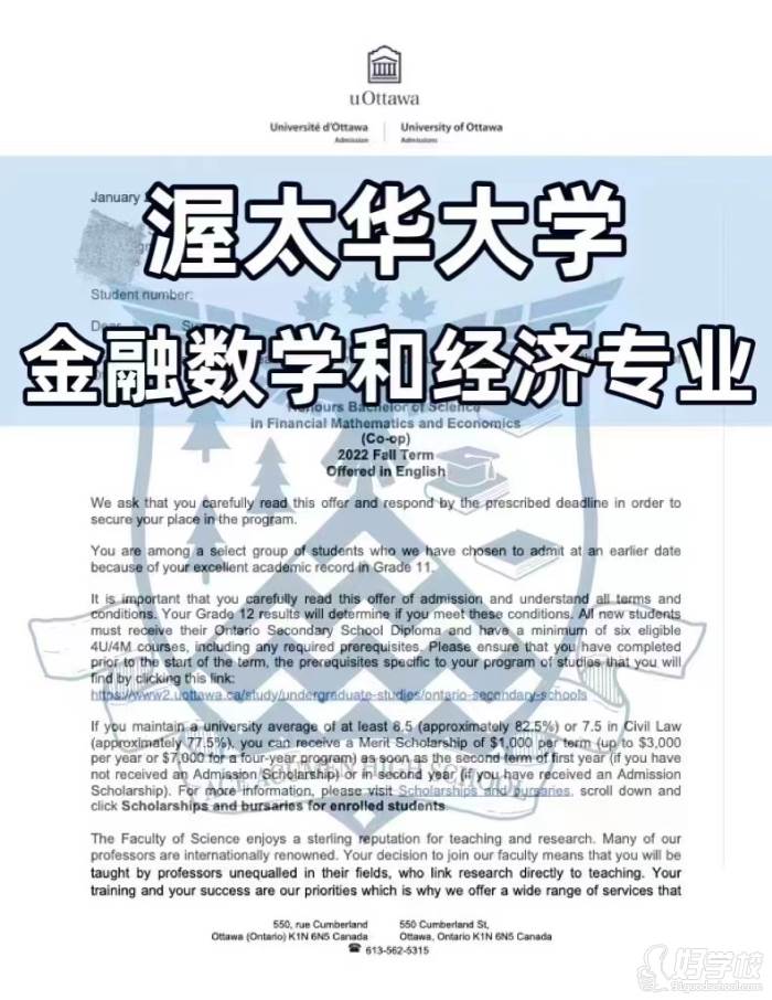 渥太华大学 金融数学和经济专业