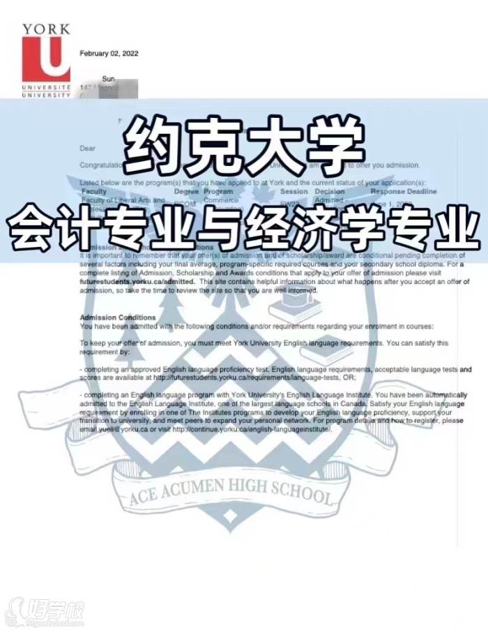 约克大学 会计专业与经济学专业