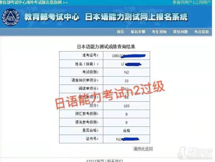 李同学日语高级N2成绩单