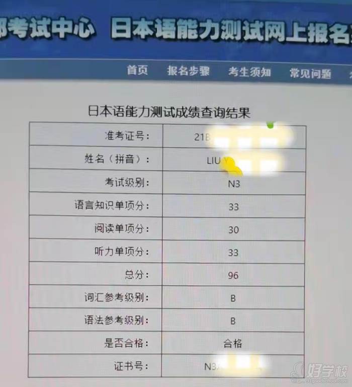 刘同学日语中级N3成绩单