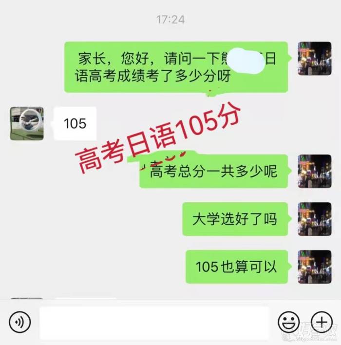 高考日语105分