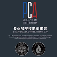 上海PCA专业咖啡技能训练营