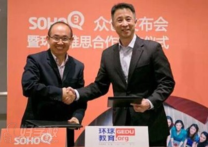 环球教育与SOHO 中国首次实现跨界合作