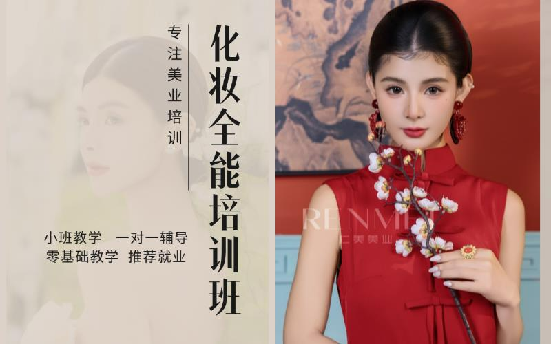 仁美美容化妆培训学校