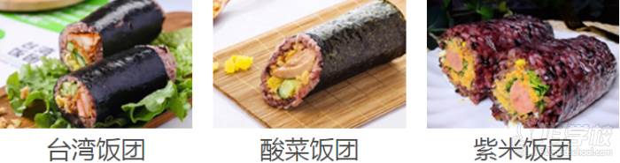台湾饭团  酸菜饭团  紫米饭团