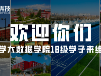 维信科技 | 欢迎大同大学大数据学院18级学子来维信实习