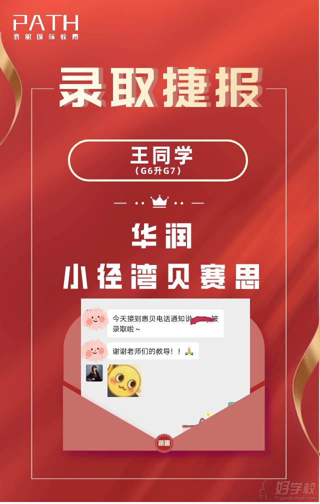 王同学-录取捷报