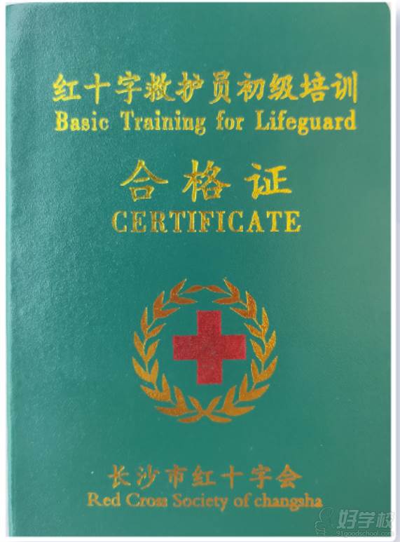 中国红十字会CPR急救证书