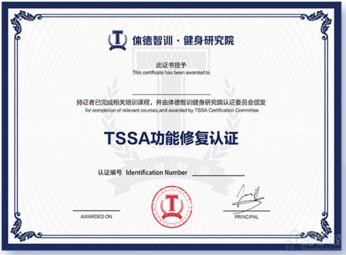 TSSA功能修复认证