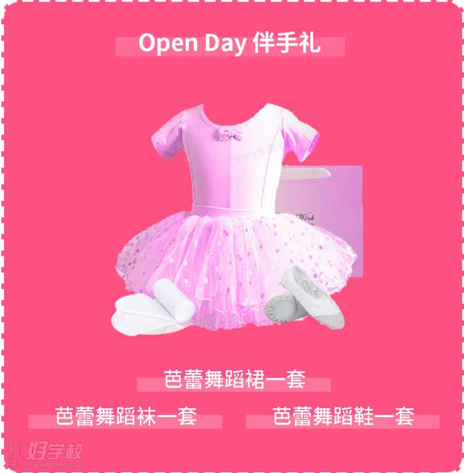 open day 伴手礼