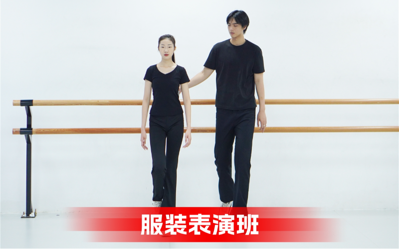 傳媒藝考-服裝表演班