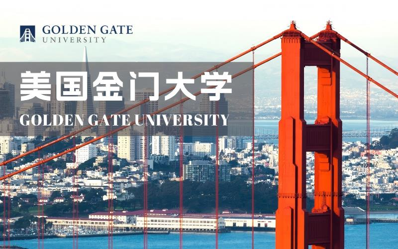 美国金门大学金融学硕士申请