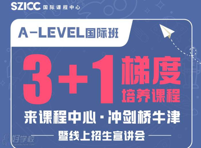 A-LEVEL國際班