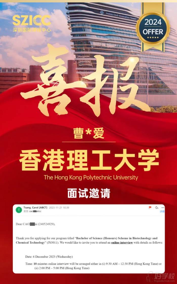 香港理工大學(xué)邀請(qǐng)案例