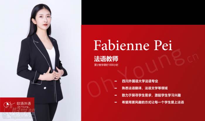   Fabienne Pei老師