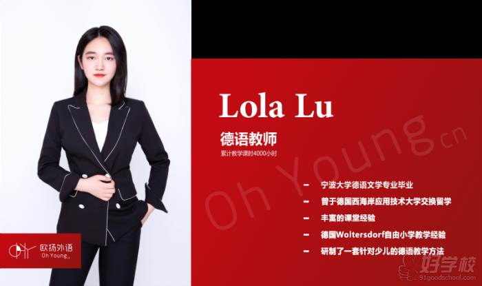 Lola Lu老師