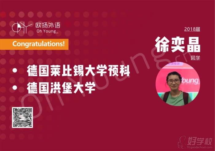 徐学员  考上：德国莱比锡大学预科  德国洪堡大学